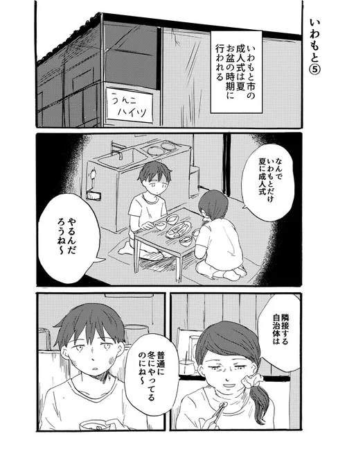 いわもと⑤ 