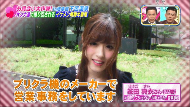 Twitter पर 星屑jet まいしゃん Tbs お見合い大作戦 下呂温泉の花嫁3時間sp 出演 2番人気の男性を巡り美容師の女性と争う企業モデルの笹田さん 途中1番人気の御曹司に鞍替えするもスカされてしまう 途方に暮れていると2番人気の男性が声を掛けいい雰囲気に