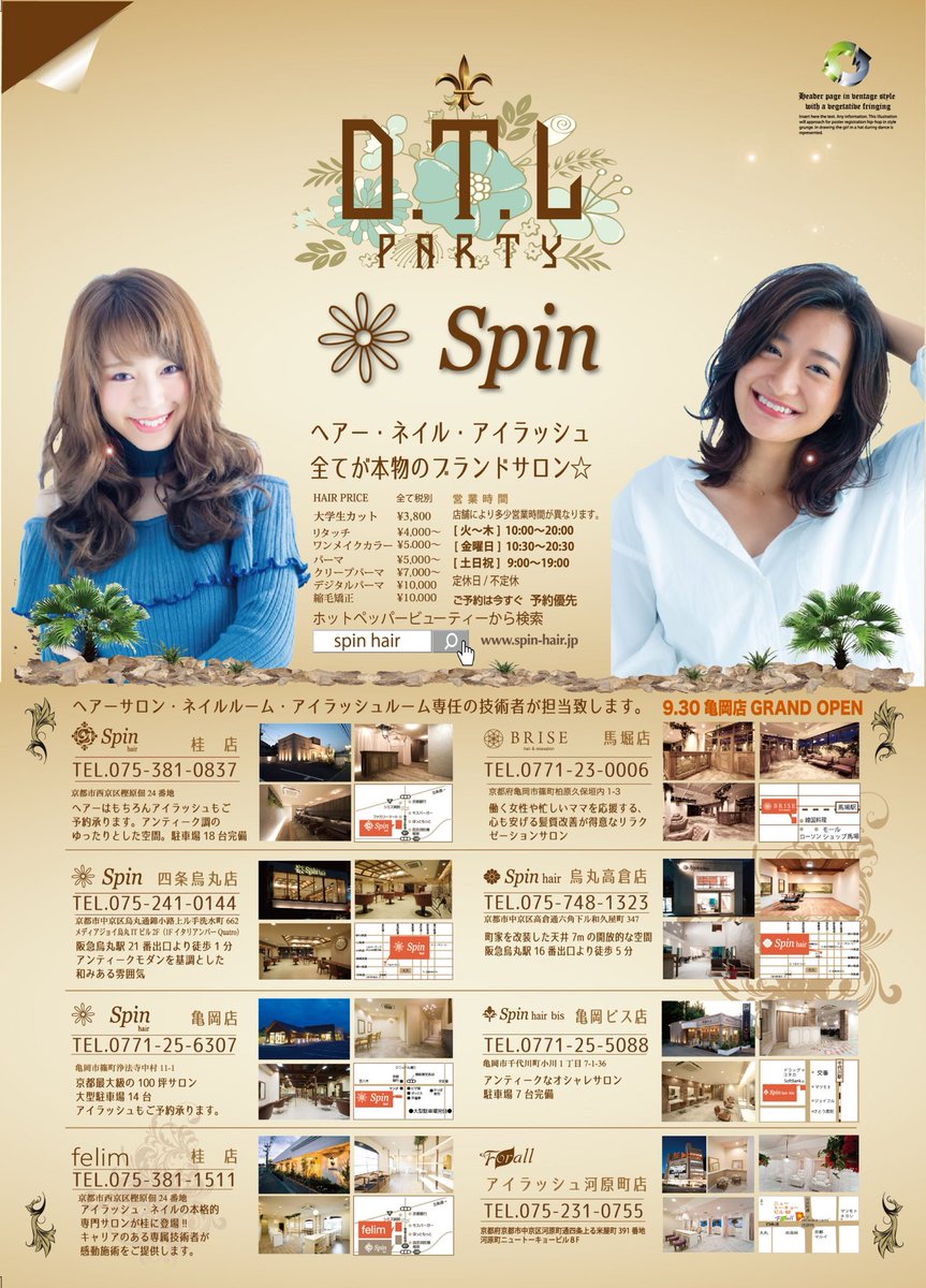 ミスキャンパス同志社19 オススメ美容院 みずきちゃんと彩華ちゃんが 通っている Spin Hair様 美容室だけでなく マツエクサロンも 展開しています 女の子必見の トータルビューティーサロンです