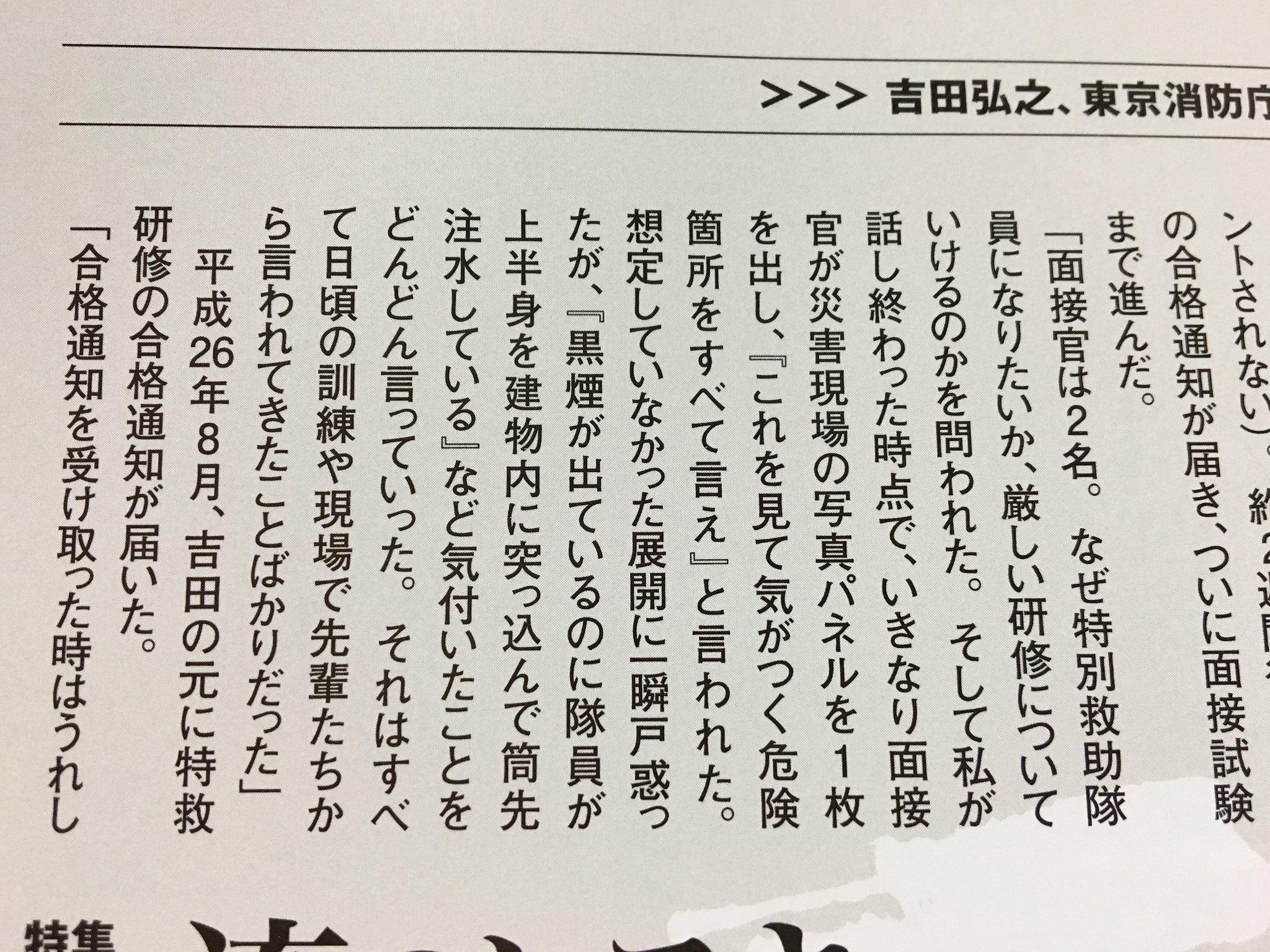 東京 消防 庁 合格 発表