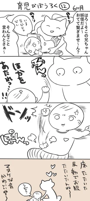 ドンぽんっ

#育児漫画 