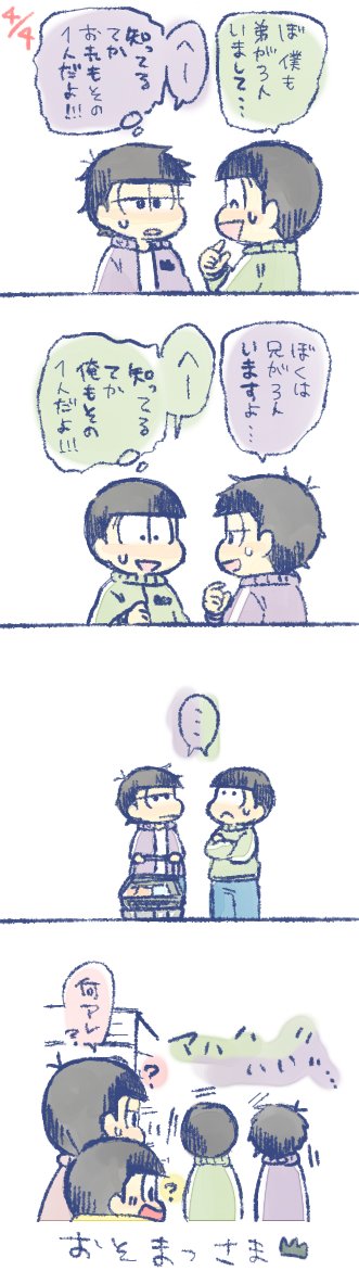 年中松とおつかい＋末松
ギクシャクする三男四男が描きたかった? 