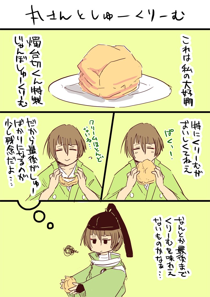 かわいそかわいい丸という Twitter Search