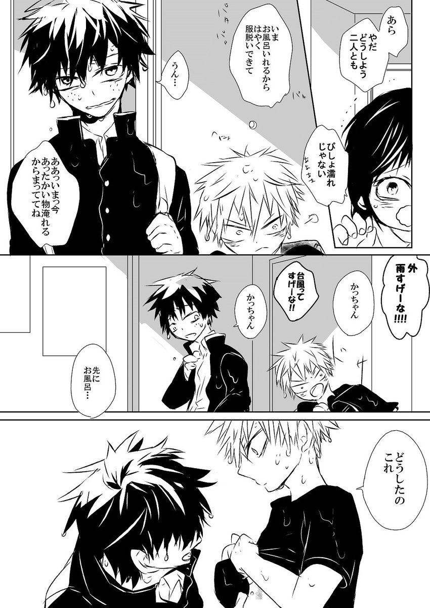 年齢操作出勝① デクが自分より年下のかっちゃんにケンカも負けるし