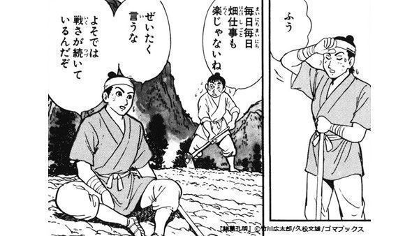 ナンバーナイン編集部 誰もが知る 三国志を代表する稀代の名軍師 諸葛孔明 諸葛孔明 あの天才の波瀾万丈な生涯を熱筆した 歴史漫画です ぜひ読んでみてください アプリで読む T Co Krmno7lij0 マンガトリガー