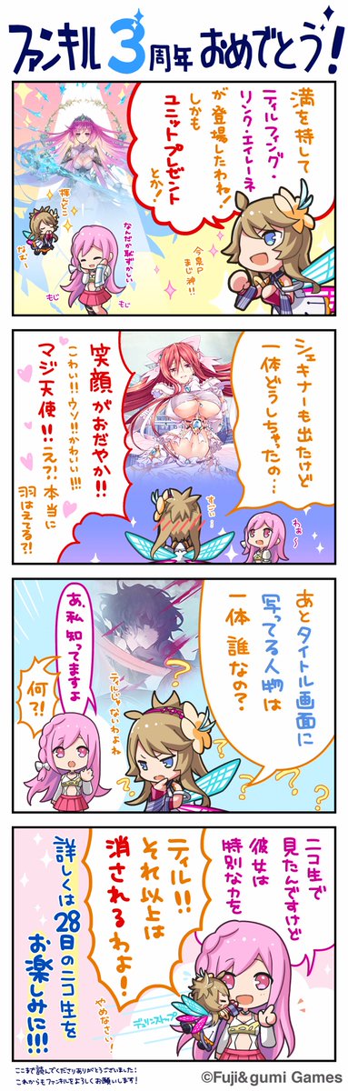 ファンキル3周年