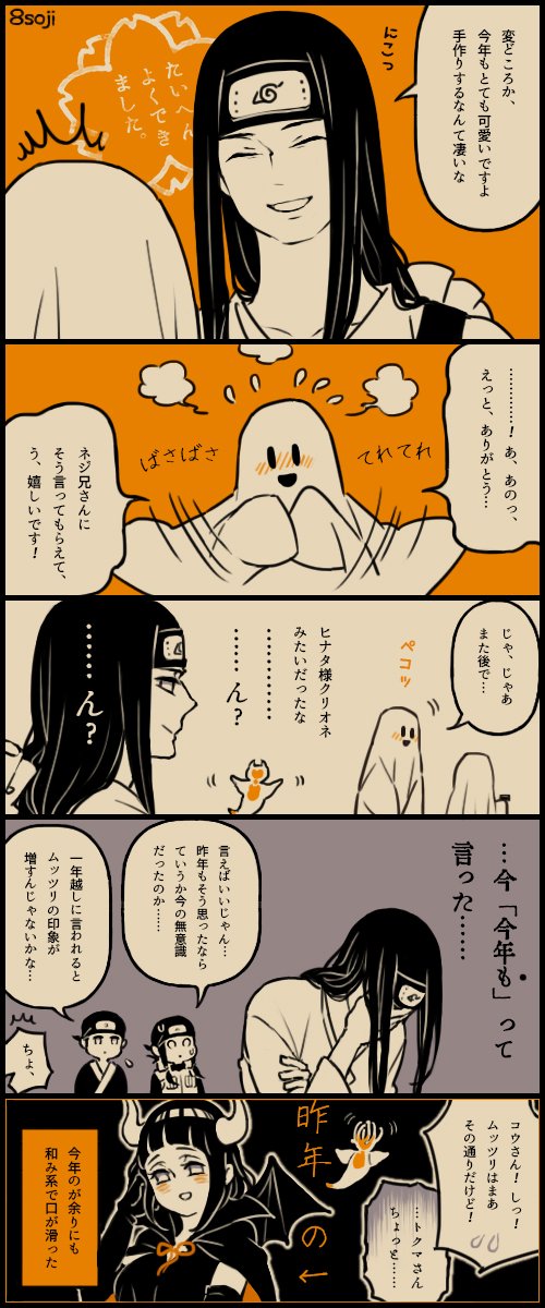 やそじ いつものゆるゆる日向家 ネジヒナで送るハロウィン日向17です 不親切にも昨年のネタから続いてます 前作はこれ ハロウィンにあまり縁が無い日向一族 やそじ Pixiv T Co Rhv8ukbest