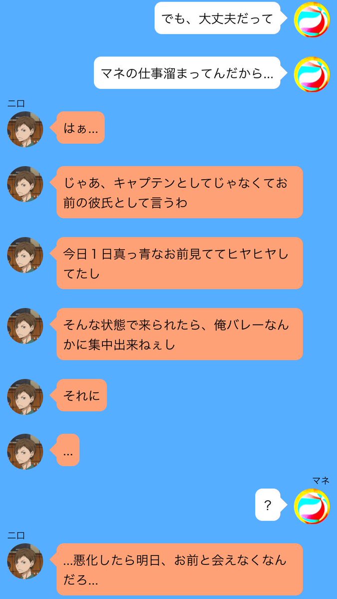 りおん En Twitter お題箱から 彼女が体調悪いのをすぐに気づく二口くん 彼女の変化にいち早く気づく二口 帰るようにli Eを送る際小っ恥ずかしいことを言ってしまったため スマホを片手に赤面 唐突な彼女のデレにニヤけが止まらない二口は後輩に変な目で見