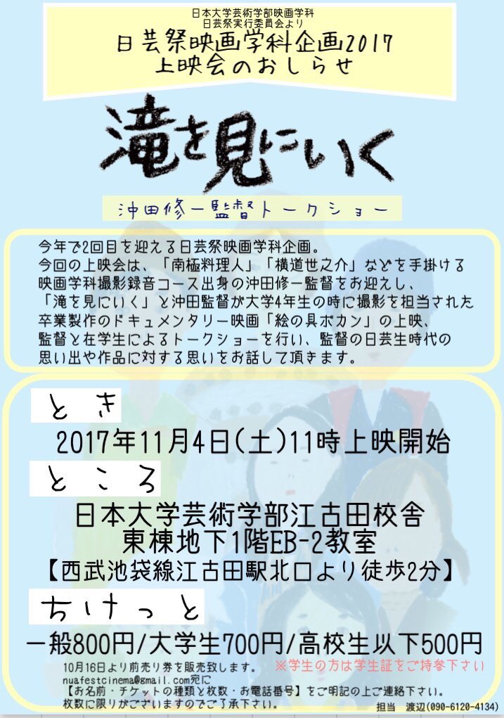 日本大学芸術学部バス利用券 rsuganesha.com