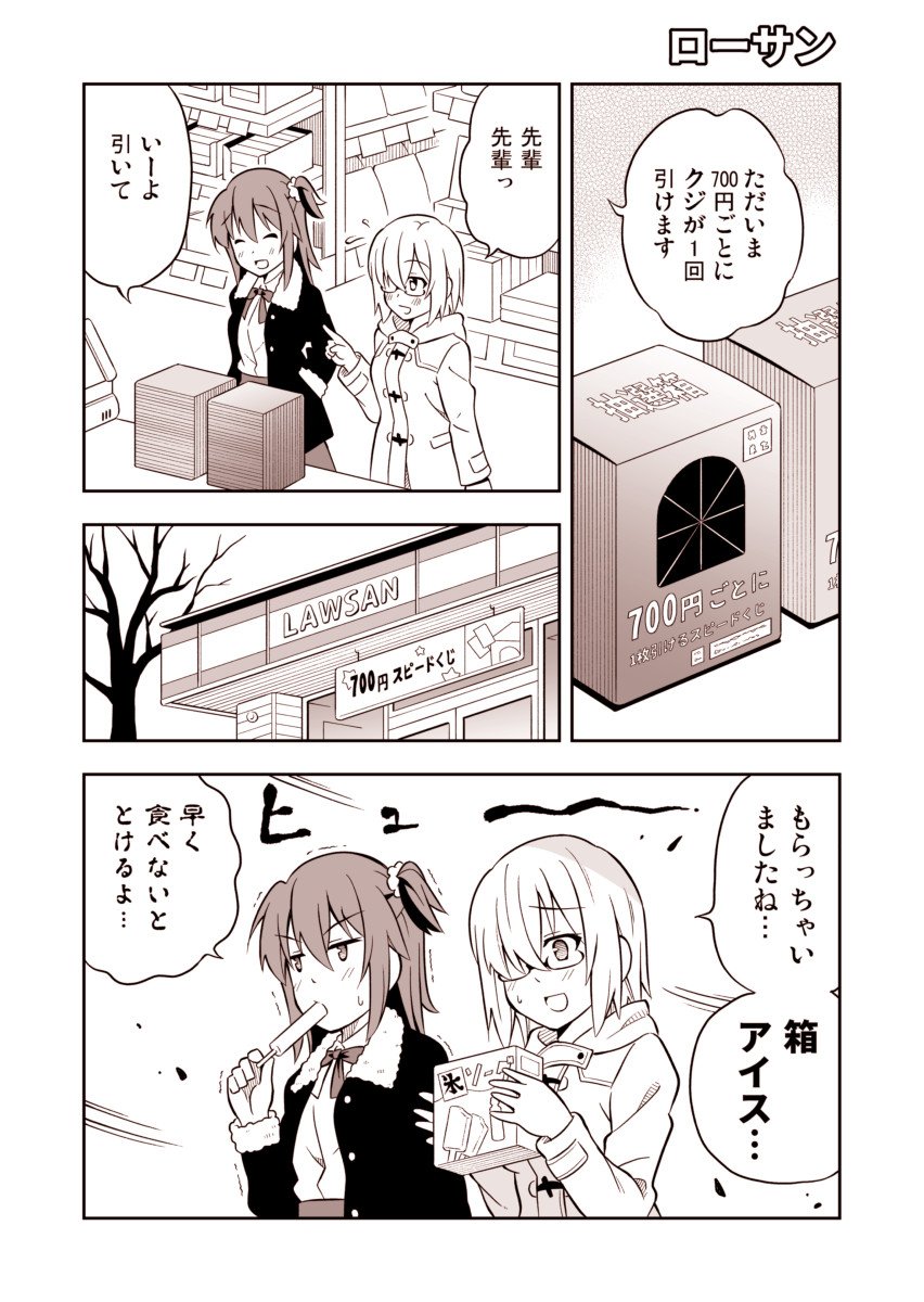 FGO漫画「ローサン」
700円くじあるあるネタです。 