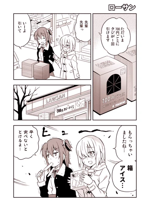 FGO漫画「ローサン」
700円くじあるあるネタです。 