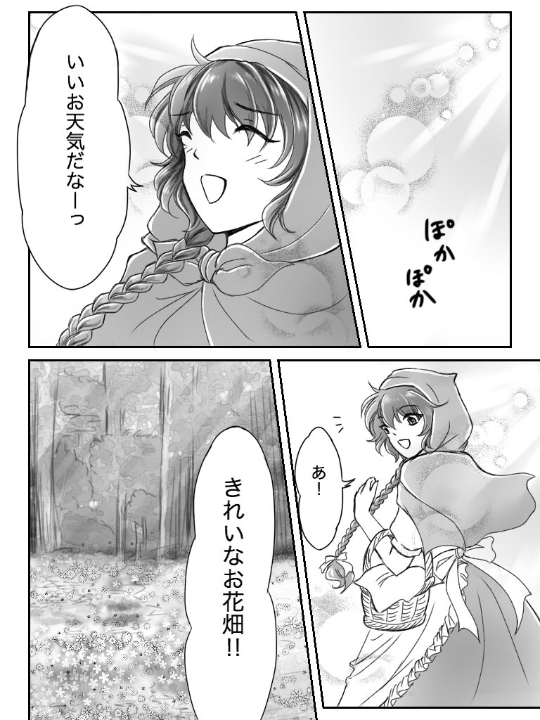 ハロウィンも近いことだし、レイアースで赤ずきんちゃんの童話パロ描いてみました。その1。
(その2に続く) 