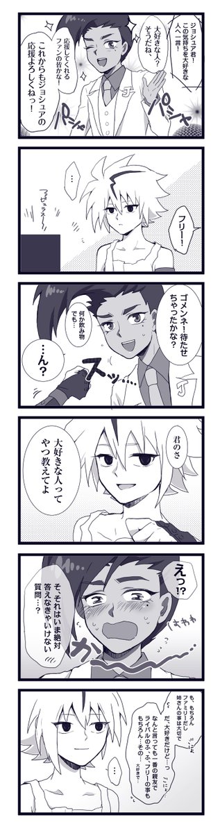 【ジョシュフリ】スターのジョシュアとちょっとからかいたいだけのフリー
※カッコいいジョシュアはいません※ 