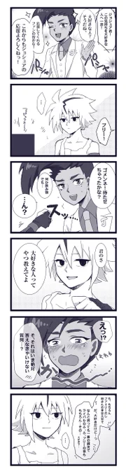 【ジョシュフリ】スターのジョシュアとちょっとからかいたいだけのフリー
※カッコいいジョシュアはいません※ 