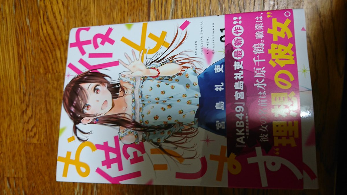 宮島礼吏 Reiji Miyajima 彼女 お借りします Kc1巻発売記念プレゼント企画 参加者全員にアカウント名入りのアイコンをプレゼントします アイコンは全5種類 本アカウントをフォローの上 かのかり 1巻get をつけて 購入した単行本の写真