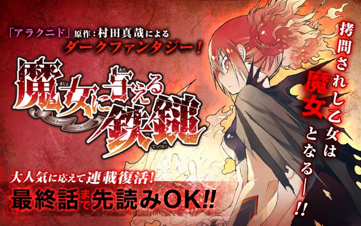 マンガup Ar Twitter 復活新連載開始 魔女に与える鉄槌 あと30分で先読みつきで掲載開始 以前読み逃したアナタも この機会を見逃すな 今すぐdl Ios T Co Krfmf1osgf Android T Co 5s6nmxdrob マンガup T Co マンガup Ar Twitter 復活新連載開始 魔女に与える鉄槌 あと30分で先読みつきで掲載開始 以前読み逃したアナタも この機会を見逃すな 今すぐdl Ios T Co Krfmf1osgf Android T Co 5s6nmxdrob マンガup T Co