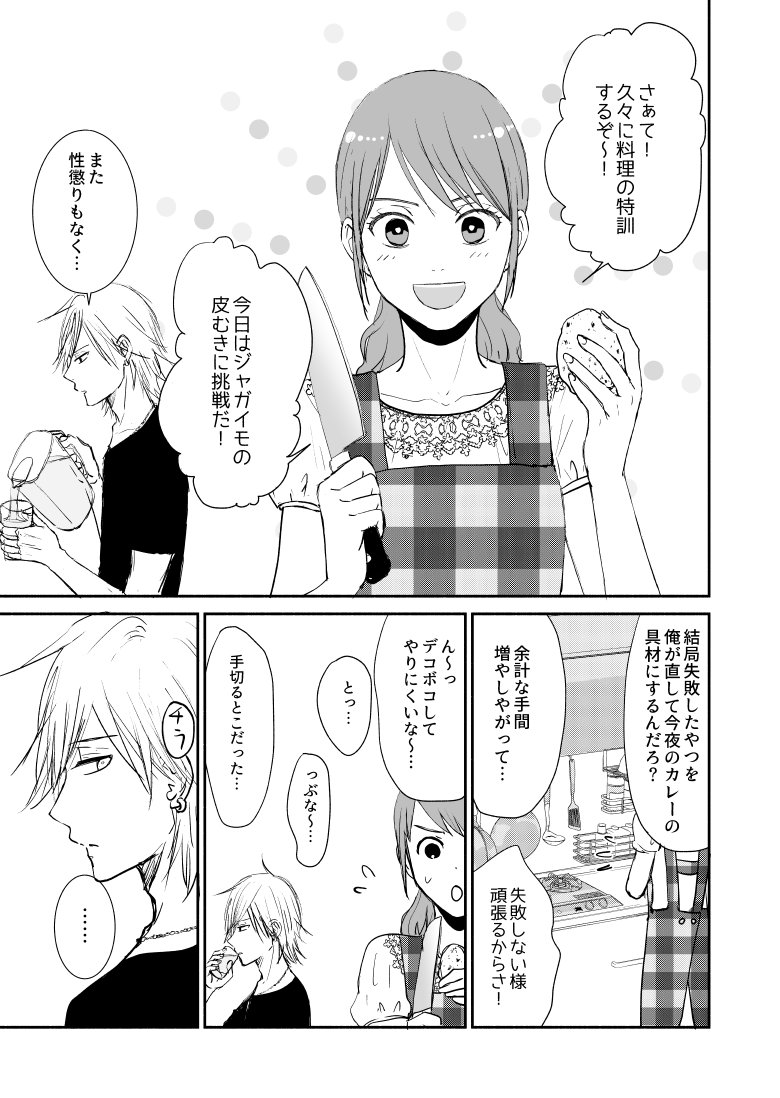 天然がヤンキーに料理教わる話① 