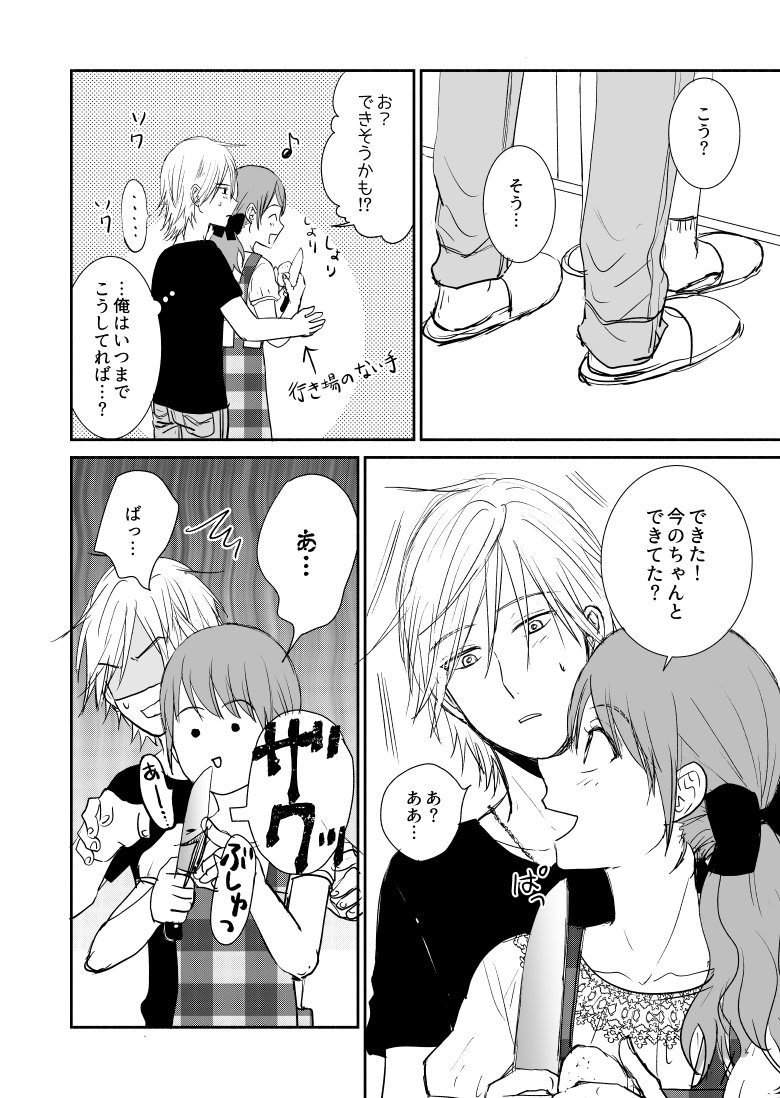 天然がヤンキーに料理教わる話① 