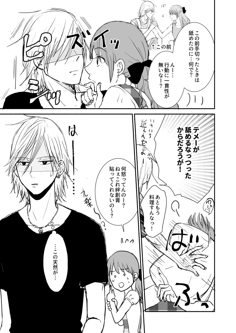 天然がヤンキーに料理教わる話② 