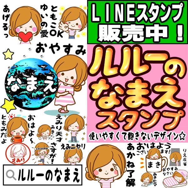 ルルーlineスタンプ 宣伝用bot ルルーのなまえスタンプ T Co 95jtmpt5cb ママ ママ友 大人女子 女子 女の子 かわいい女の子 Lineスタンプ Line Lineクリエイターズスタンプ 大人可愛い 10月23日 手描き 生活 日常 10月24日