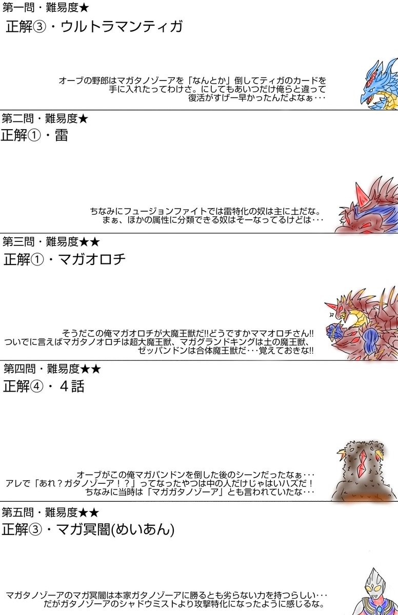 Twitter पर マガタノゾーアの人 ウルトラマン ウルトラマンオーブ 拡散希望 魔王獣クイズ 魔王獣クイズ解答編です 参加してくださった方ありがとお疲れ様でした なお これからもこのクイズの挑戦 拡散お待ちしております