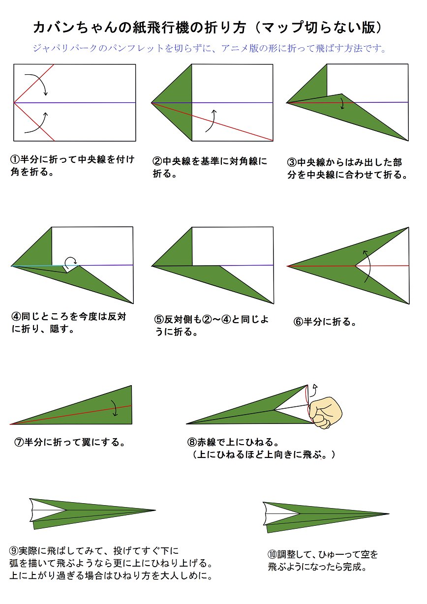 健音 テイル 燃える紙飛行機 紙飛行機に希望を乗せて Savejaparipark Notatsukinotanoshi けものフレンズ考察班 今月日の紙飛行機には銀猫様よりお借りしたパークの地図を使いました 折り方を紹介します T Co 9tcrqzahwf T Co