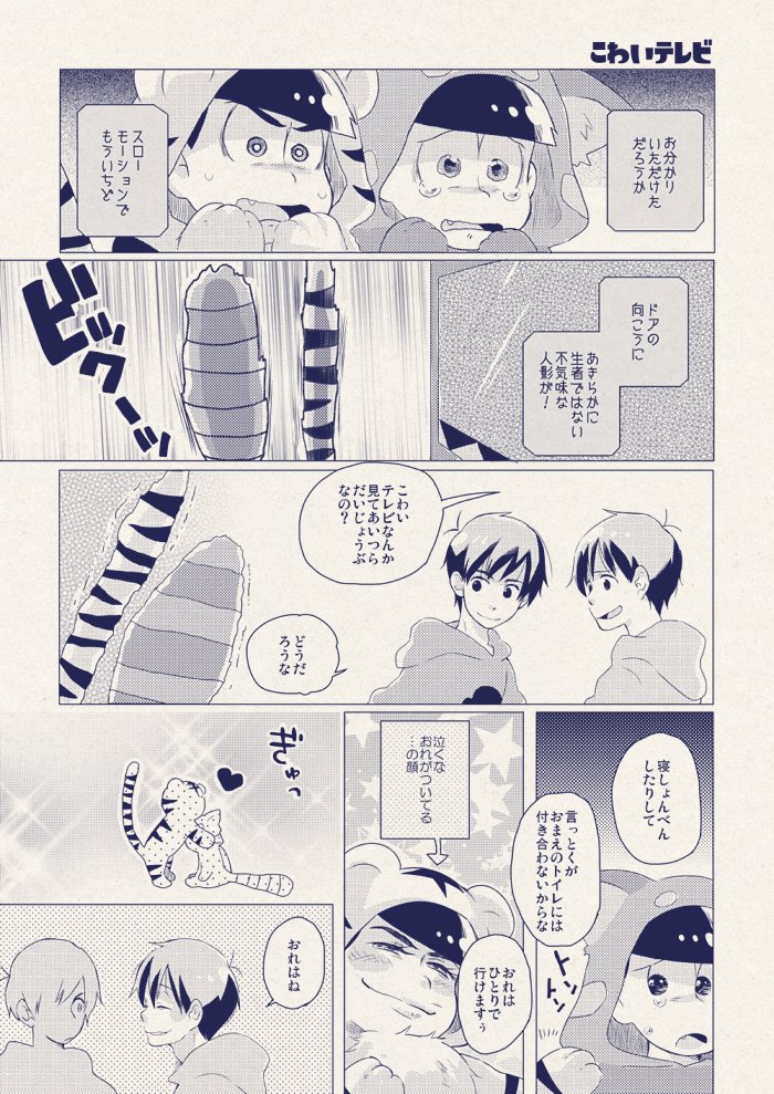 こわいテレビ 