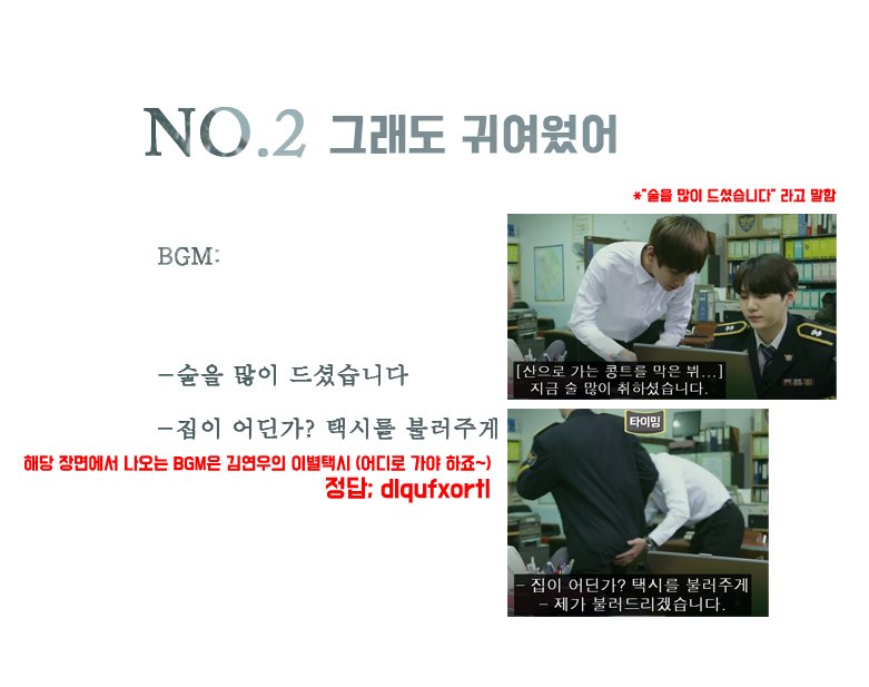 NO.2 [그래도 귀여웠어] 정답지