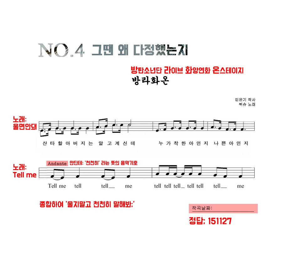 NO.4 [그땐 왜 다정했는지] 정답지