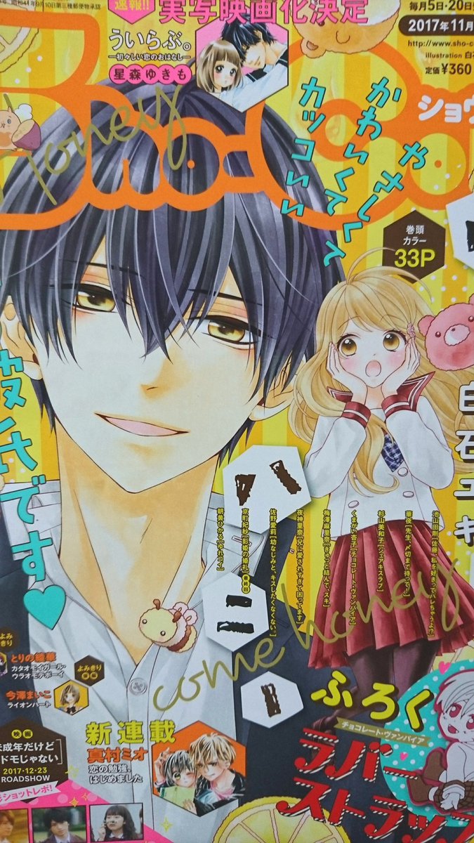 【おしらせ】Sho-Comi22号発売中!!華夜の連載、『先〆(せんしめ)』は9話が掲載されております✨✨
一花の顔芸(?)が描いてて楽しかった回でした!あと、ラストのコマのバルス先生のもっちりほっぺをめっちゃこだわったので良かったら見てやってください⋯!!💕(笑)
