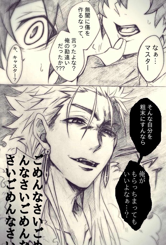 おこだよ♡
(キャスぐだ♂) 