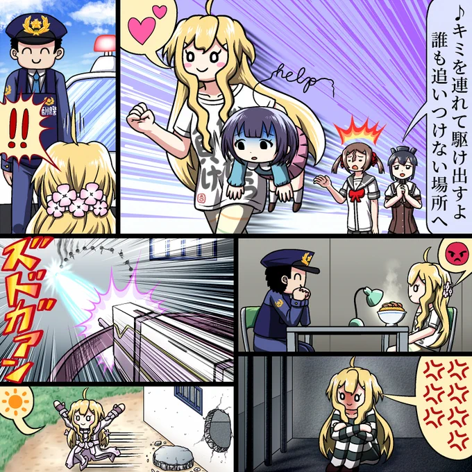 キミを連れて駆け出すよ 