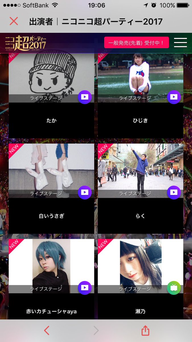 らく 超パーティー17でバタフライ グラフィティダンサーズで出演することになりました 出演者としてあの憧れの 超パーティーにでれるなんて夢のようですが楽しみます ニコニコ超パーティー17 バタグラダンサーズ