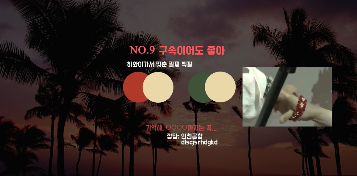 NO.9 [구속이어도 좋아] 정답지