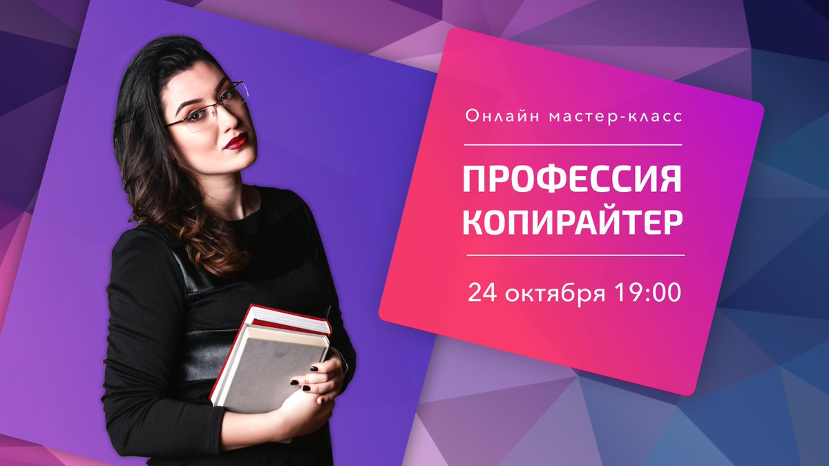 agencyion's tweet photo. Бесплатный онлайн мастер-класса Екатерины Дунаевой "ПРОФЕССИЯ КОПИРАЙТЕР". 24 октября 2017 года, в 19:00 МСК/КИЕВ. https://t.co/azRy1GFzMb https://t.co/PNrjROmQgh