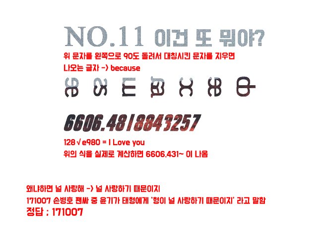 NO.11 [이건 또 뭐야?] 정답지