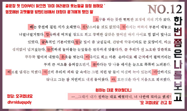 NO.12 [한번쯤은 나를 보고] 정답지