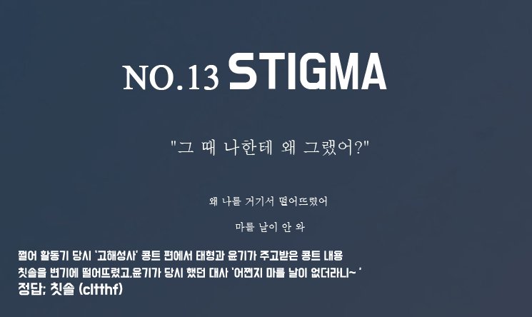 NO.13 [STIGMA] 정답지