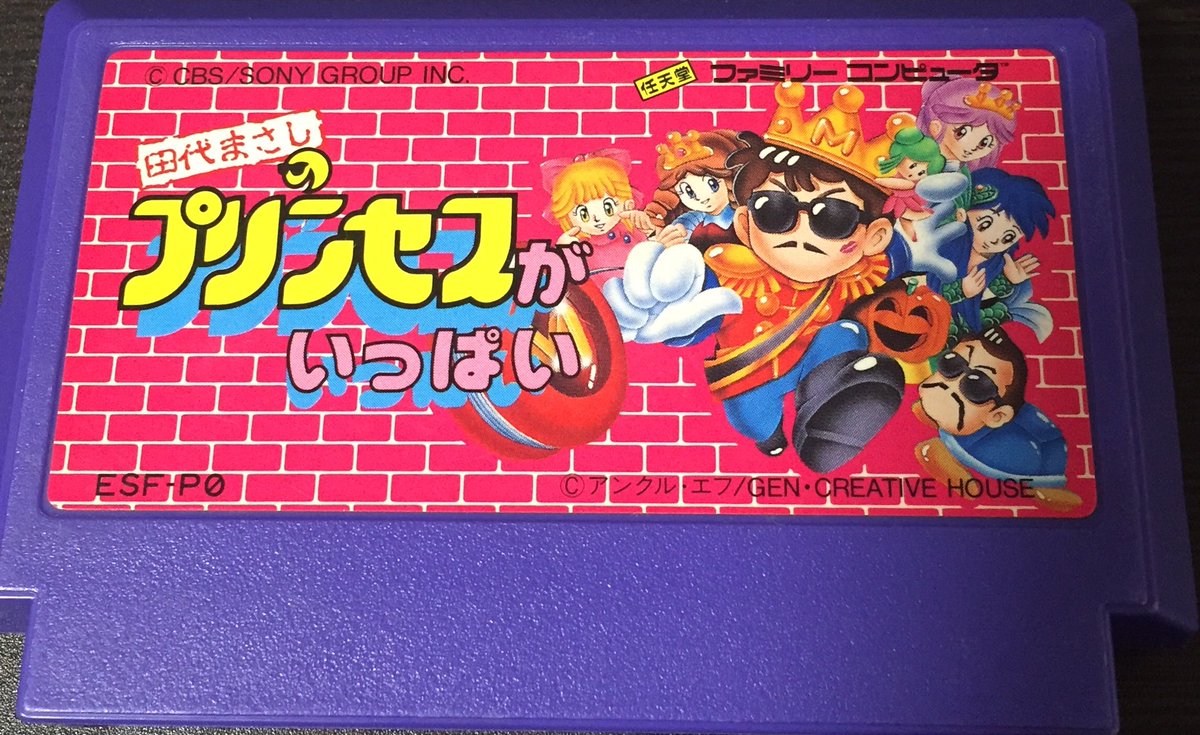 私はファミコン刑事 Twitter પર 田代まさしのプリンセスがいっぱい 田代まさし 当時から片鱗を伺わせてくれるタイトル アクションゲームです 買取参考1000円 ファミコン
