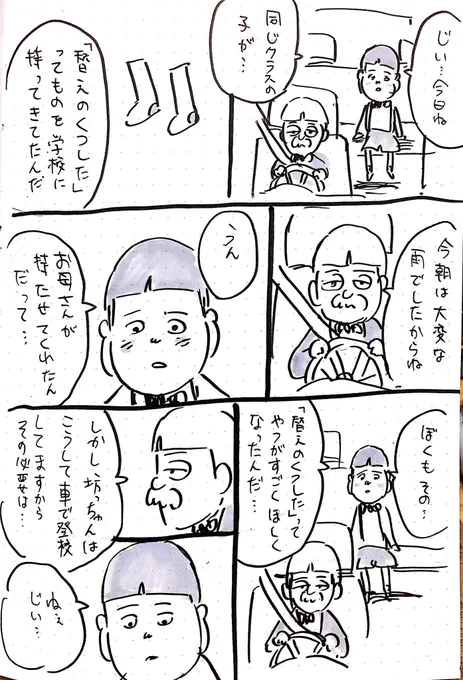 坊っちゃんの変化…

 #お題マンガ

今日のお題は

「水たまり」

#じいと坊っちゃん 