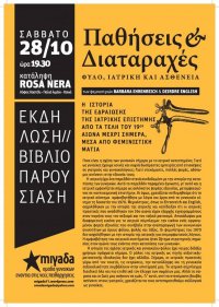 tokaravani's tweet photo. Eκδήλωση-βιβλιοπαρουσίαση στην κατάληψη Rosa Nera: Παθήσεις και Διαταραχές – φύλο, ιατρική και ασθένεια https://t.co/wniX8lkzYy https://t.co/tKUYZvTUf8