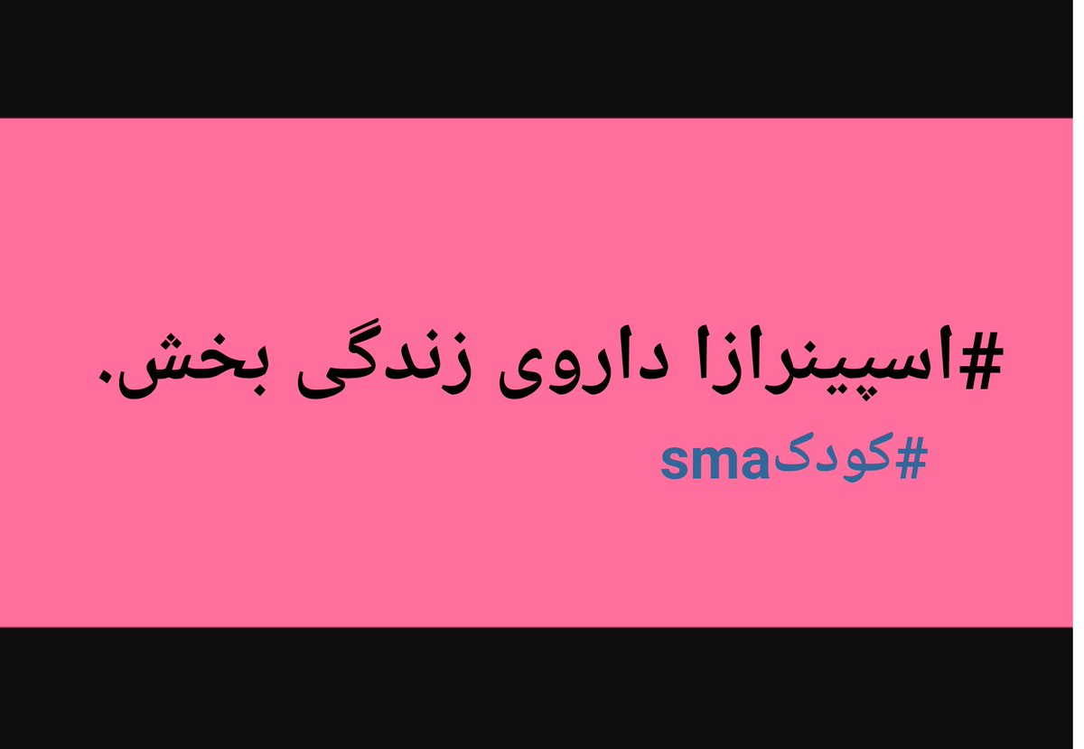 Ronak_Rah's tweet photo. #ترنم_قربانیsma و نبود دارو. https://t.co/HZSge6DC6f
