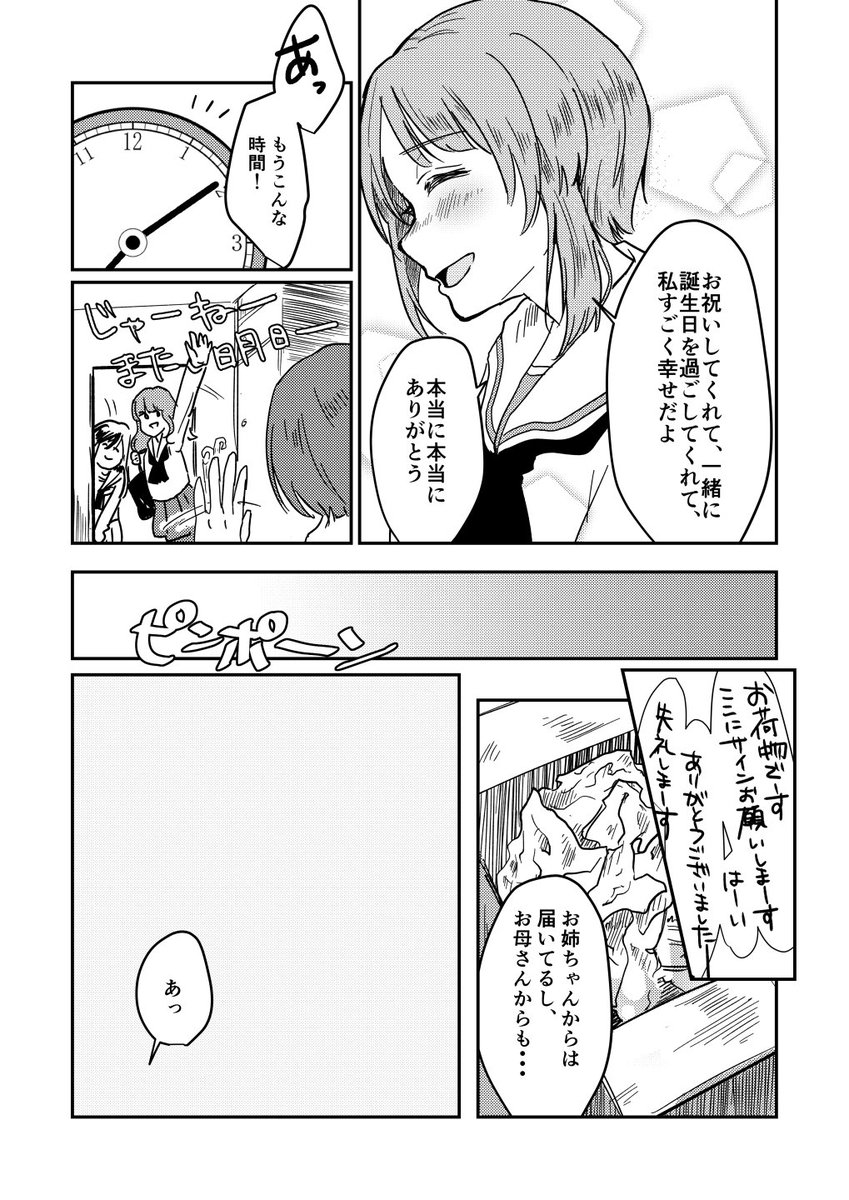 みほ誕生日!!! 