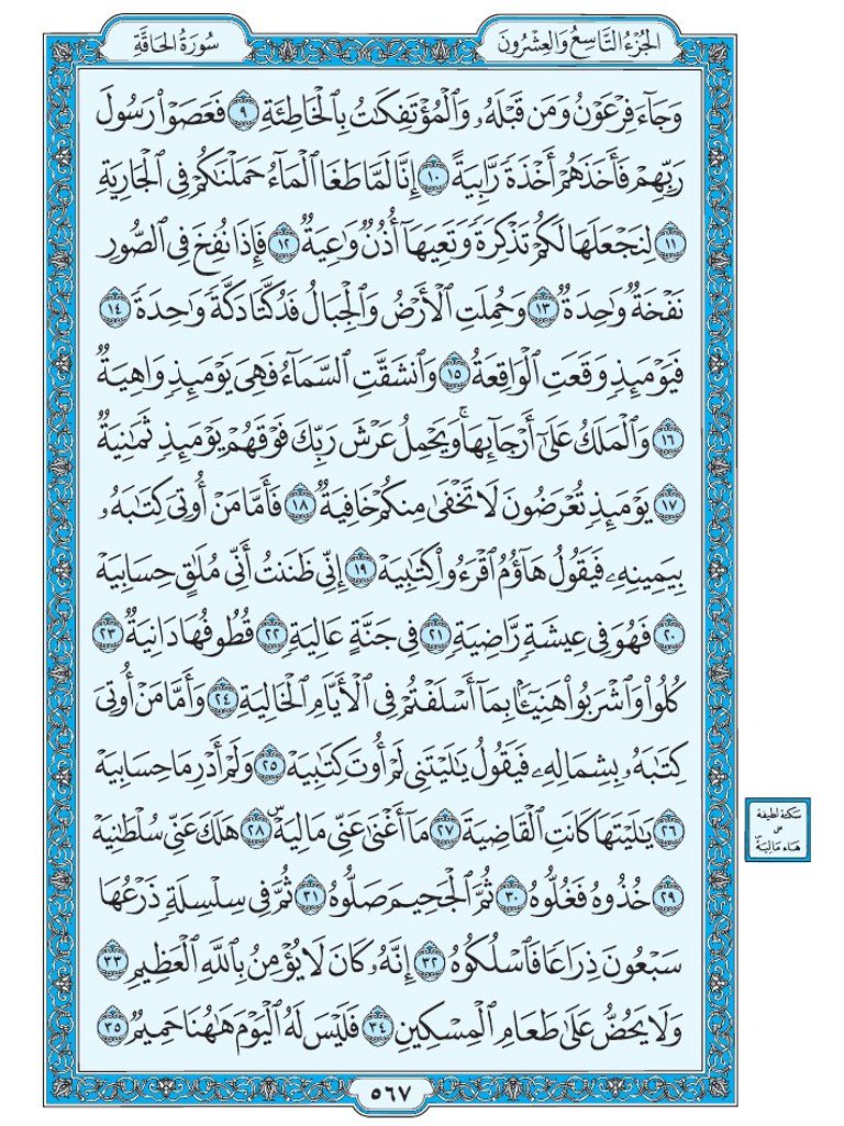 Mus7af's tweet photo. القرآن الكريم [ ص : 567 ] https://t.co/wb0j5HEGQA