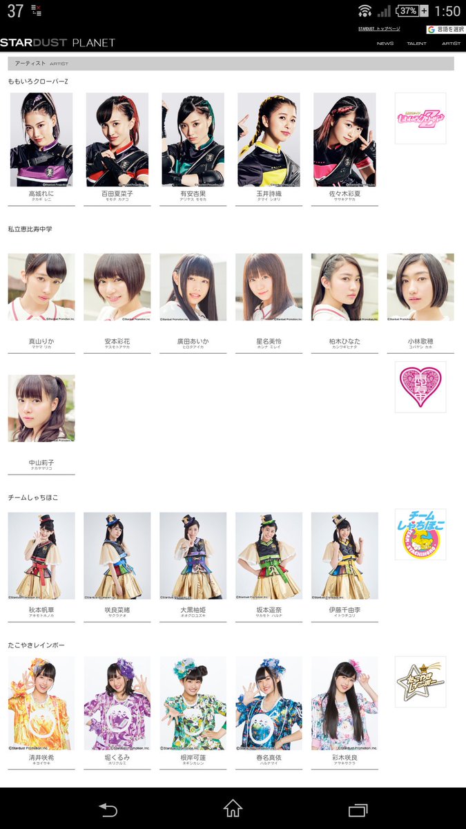 スターダストプラネット #ももクロ #エビ中 #しゃちほこ #たこ虹