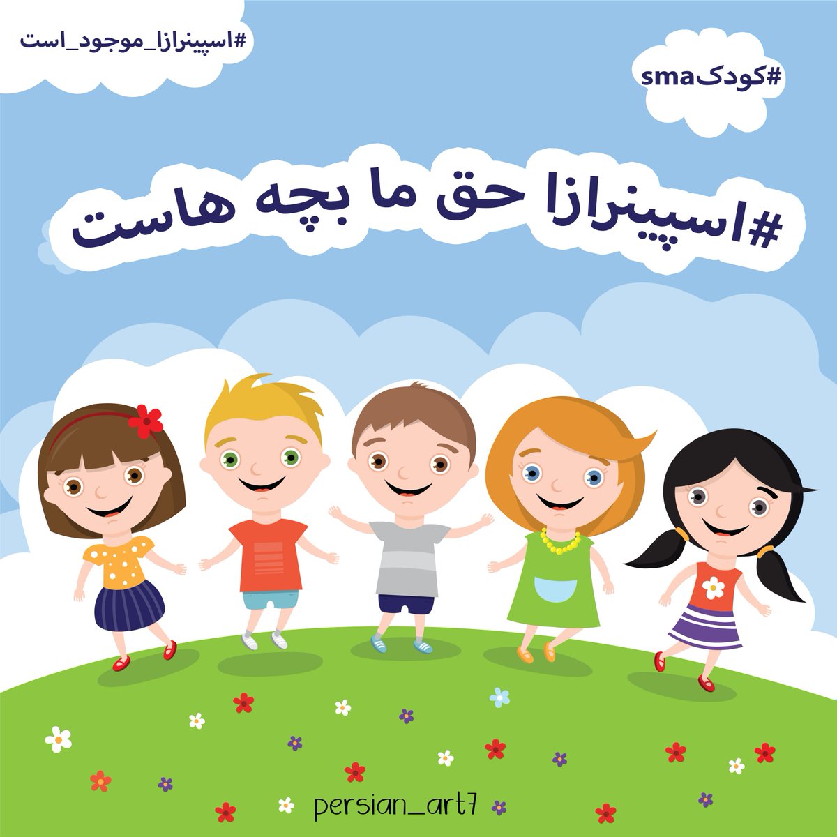 Blueman77777's tweet photo. چرا #کودکان ما از #درمان محرومند؟ #اسپینرازا برای #کودکsma زندگی است. 
#بهزیستی #وزیربهداشت #قاضی_زاده_هاشمی #روحانی #دولت  @Rouhani_ir https://t.co/BS4XBS7nHi