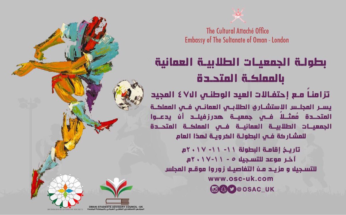 يسرنا ممثلين بجمعية هدرزفيلد دعوة الجمعيات الطلابية للمشاركة في بطولة المجلس الكروية. 
للمشاركة و المزيد  
osc-uk.com/soccer_tournam…
