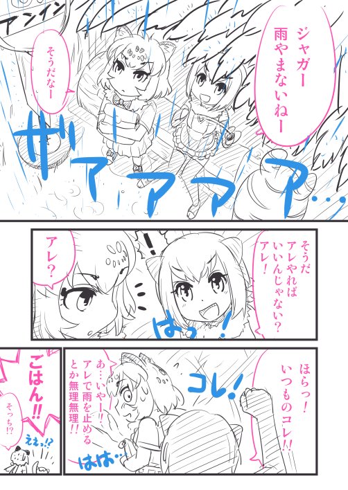 「まほう!!」
しかし、なにもおこらなかった! 