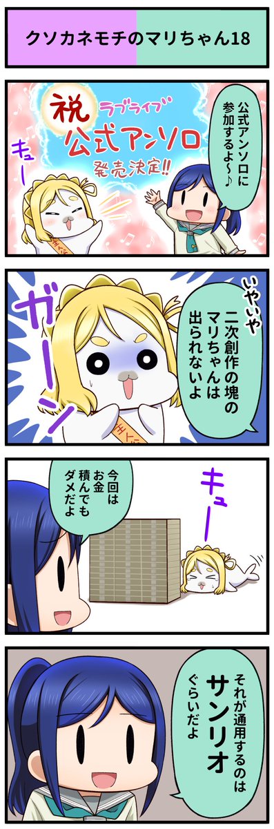 ラブライブ4コマ№400 