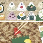 とてもかわいい『おむすび』の形の切手が発売!郵便局へ買いに行こう!